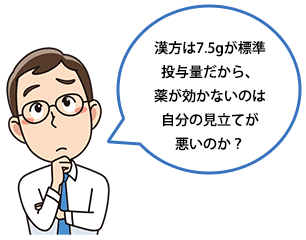 悪いのは本当に見立て？