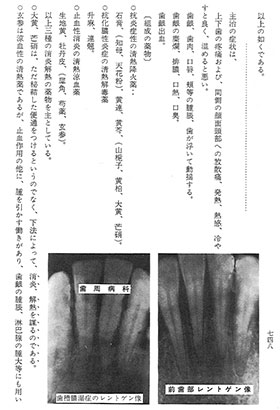 東医雑録（１）山本巌著　1985年 748頁